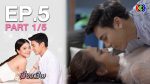 เมียอาชีพ EP.5 วันที่ 29 กรกฎาคม 2563 ตอนที่ 5