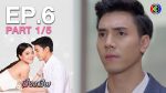 เมียอาชีพ EP.6 วันที่ 30 กรกฎาคม 2563 ตอนที่ 6