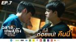 ฉลาดเกมส์โกง EP.7 วันที่ 24 สิงหาคม 2563 ตอนที่ 7