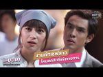 ฉันชื่อบุษบา EP.8 วันที่ 27 สิงหาคม 2563 ตอนที่ 8