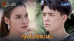 ไฟสิ้นเชื้อ EP.8 วันที่ 30 กรกฎาคม 2563 ตอนที่ 8