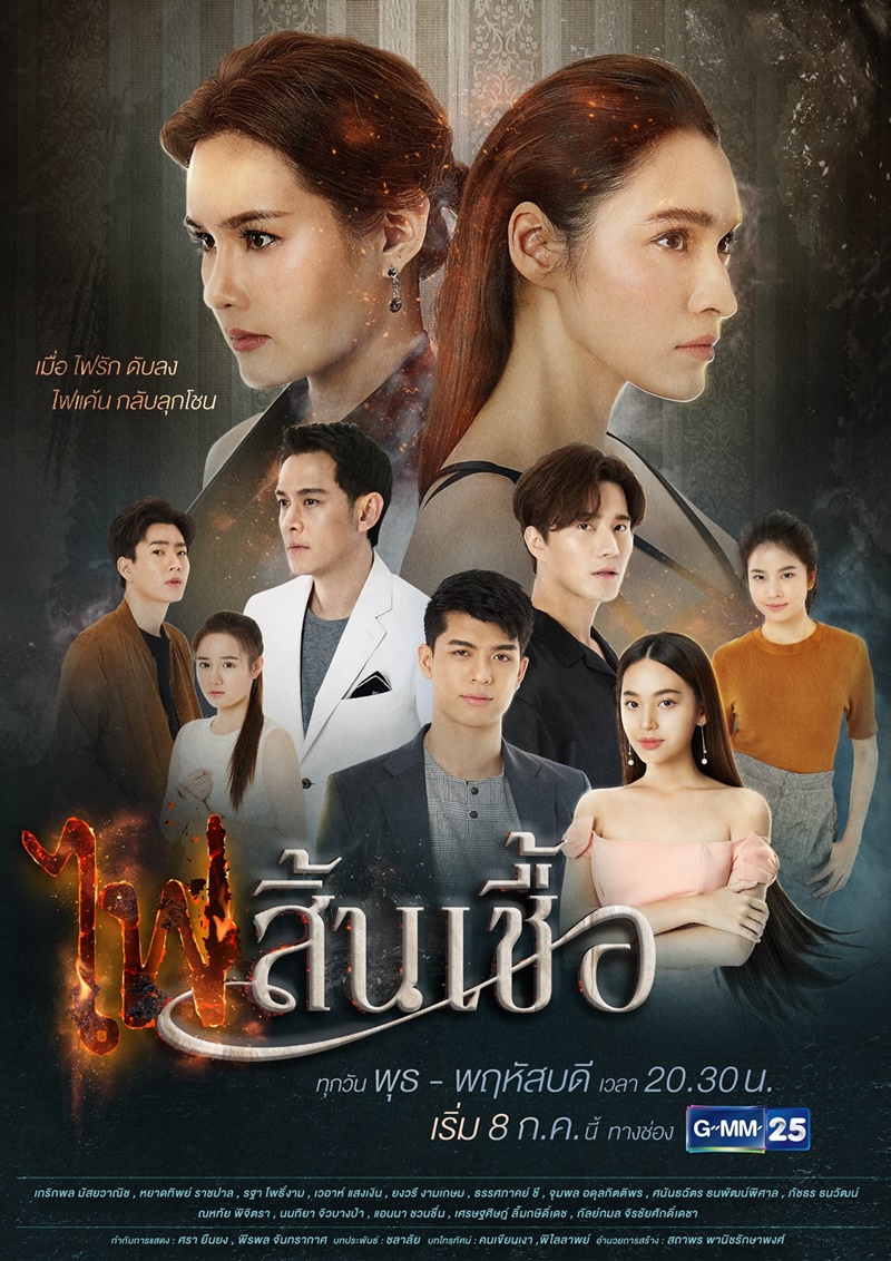 EP.13 Namtan Mai น้ำตาลไหม้ ตอนจบ