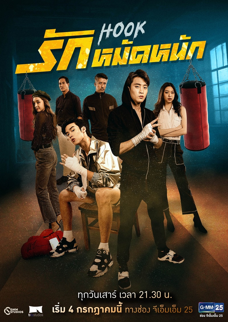EP.16 บอสมั่นหน้ากับเลขาตัวตึง ตอนจบ