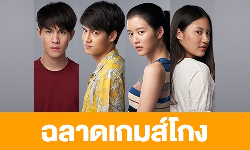 EP.1 Faceless Love รักไม่รู้หน้า ตอนที่ 1 วันที่ 8 พฤศจิกายน 2566