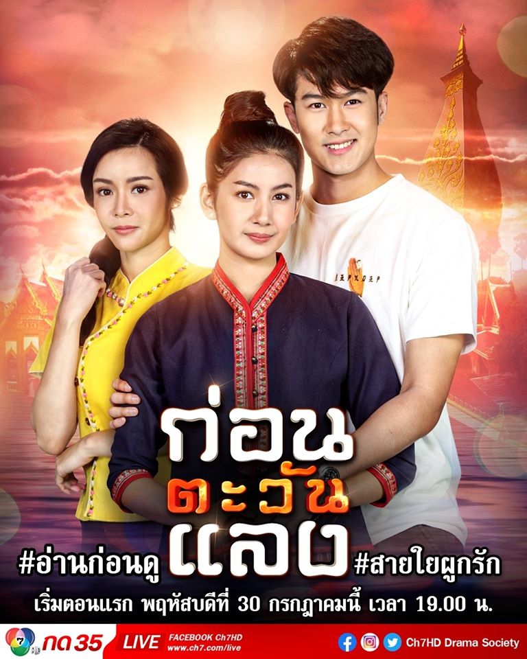 EP.13 Namtan Mai น้ำตาลไหม้ ตอนจบ