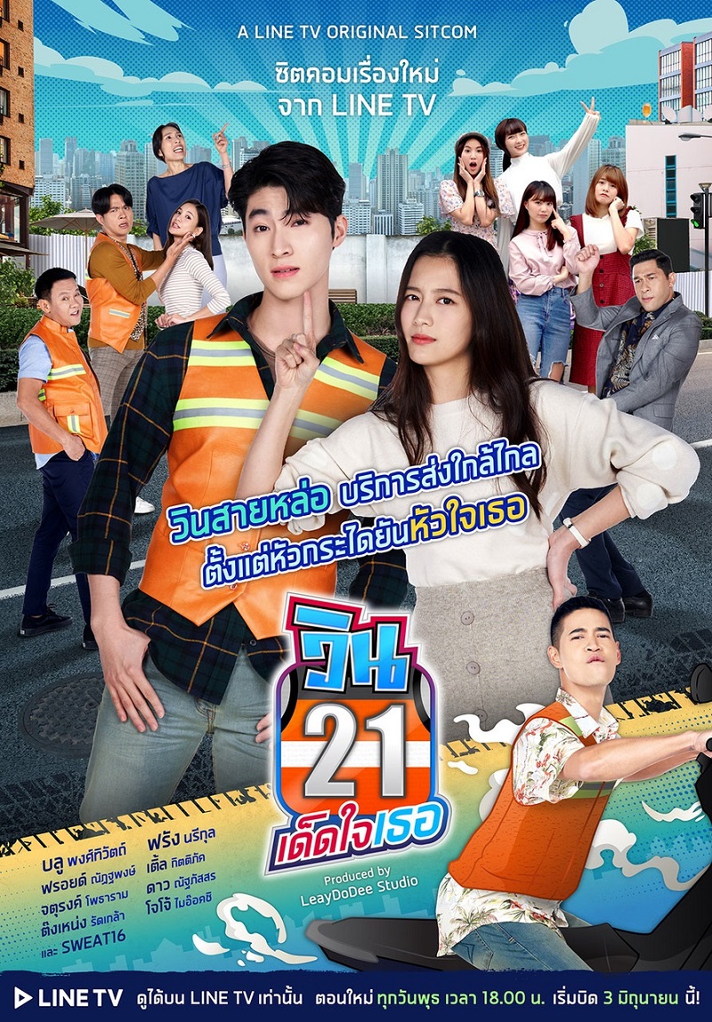 เป็นต่อ 2025 EP.17 วันที่ 1 พ.ค.68 เป็นต่อ ตอนที่ 17