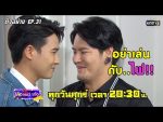 เสือชะนีเก้ง 2020 EP.31 วันที่ 11 กันยายน 2563 ตอนที่ 31