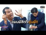 สุภาพบุรุษสุดซอย 2020 EP.31 วันที่ 19 ก.ย. 63 ตอนที่ 31