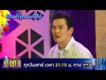 เป็นต่อ 2020 EP.32 วันที่ 12 ก.ย. 63 ตอนที่ 32