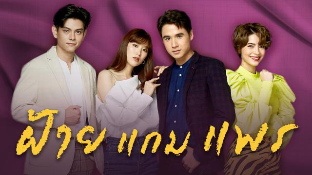 EP.6 Nangthat Huathong นางทาสหัวทอง ตอนที่ 6 วันที่ 21 มกราคม 2567