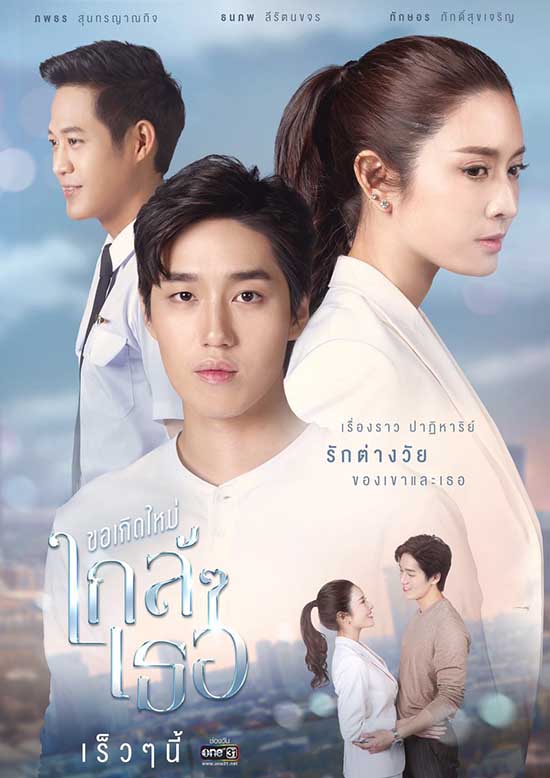 EP.13 Namtan Mai น้ำตาลไหม้ ตอนจบ