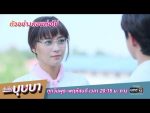 ฉันชื่อบุษบา EP.10 วันที่ 3 กันยายน 2563 ตอนที่ 10