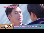 ฉันชื่อบุษบา EP.11 วันที่ 9 กันยายน 2563 ตอนที่ 11