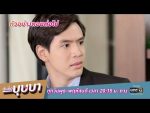 ฉันชื่อบุษบา EP.13 วันที่ 16 กันยายน 2563 ตอนที่ 13