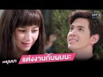 ฉันชื่อบุษบา EP.16 วันที่ 24 กันยายน 2563 ฉันชื่อบุษบา ตอนจบ