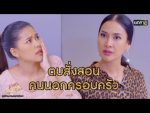 นางฟ้าลำแคน EP.21 วันที่ 1 กันยายน 2563 ตอนที่ 21