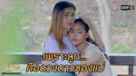 นางฟ้าลำแคน EP.26 วันที่ 9 กันยายน 2563 ตอนที่ 26