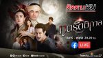 ภูตรัตติกาล EP.27 วันที่ 8 กันยายน 2563 ตอนที่ 27