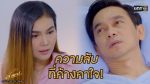 นางฟ้าลำแคน EP.34 วันที่ 23 กันยายน 2563 ตอนที่ 34