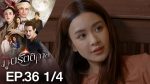 ภูตรัตติกาล EP.36 วันที่ 23 กันยายน 2563 ตอนที่ 36