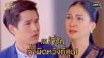 นางฟ้าลำแคน EP.36 วันที่ 28 กันยายน 2563 ตอนที่ 36