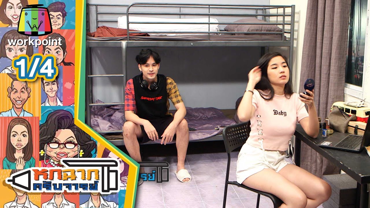 หกฉากครับจารย์ EP.49 วันที่ 6 ก.ย. 63 ตอนที่ 49