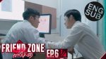 Friend Zone เอาให้ชัด EP.6 วันที่ 16 ธ.ค. 61 ตอนที่ 6