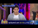 เป็นต่อ 2020 EP.34 วันที่ 3 ต.ค. 63 ตอนที่ 34