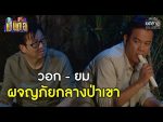 เป็นต่อ 2020 EP.38 วันที่ 31 ต.ค. 63 ตอนที่ 38