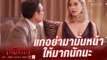 เพลิงนาง EP.20 วันที่ 18 ตุลาคม 2563 ตอนที่ 20