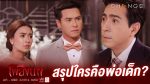 เพลิงนาง EP.23 วันที่ 31 ตุลาคม 2563 ตอนที่ 23