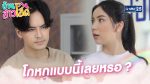 บ้านสาวโสด EP.3 วันที่ 5 ต.ค. 63 บ้านสาวโสด ตอนที่ 3