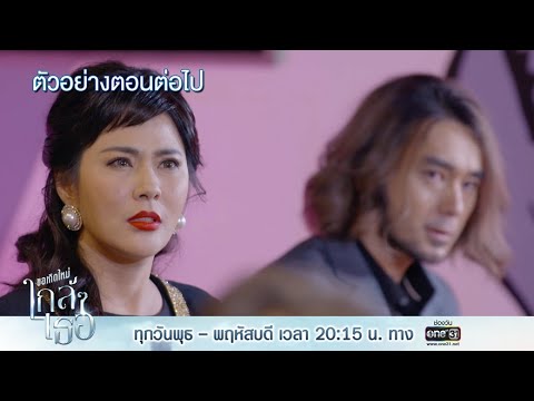 ขอเกิดใหม่ใกล้ๆ เธอ EP.3 วันที่ 7 ตุ.ค. 63 ขอเกิดใหม่ใกล้ๆเธอ ตอนที่ 3