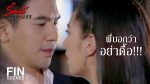 ร้อยเล่ห์มารยา EP.4 วันที่ 13 ตุลาคม 2563 ร้อยเล่ห์มารยา ตอนที่ 4