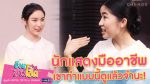 บ้านสาวโสด EP.4 วันที่ 6 ต.ค. 63 บ้านสาวโสด ตอนที่ 4