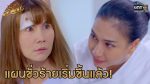 นางฟ้าลำแคน EP.40 วันที่ 5 ตุลาคม 2563 ตอนที่ 40