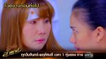 นางฟ้าลำแคน EP.41 วันที่ 6 ตุลาคม 2563 ตอนที่ 41