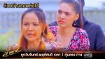 นางฟ้าลำแคน EP.47 วันที่ 19 ตุลาคม 2563 ตอนที่ 47