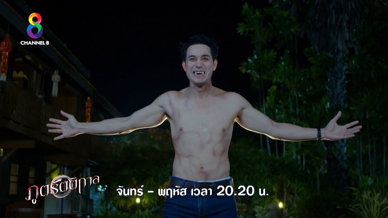 ภูตรัตติกาล EP.49 วันที่ 19 ตุลาคม 2563 ตอนที่ 49
