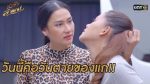 นางฟ้าลำแคน EP.53 วันที่ 28 ตุลาคม 2563 ตอนที่ 53