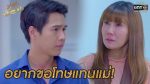 นางฟ้าลำแคน EP.54 วันที่ 29 ตุลาคม 2563 ตอนที่ 54