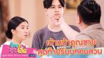 บ้านสาวโสด EP.6 วันที่ 13 ต.ค. 63 บ้านสาวโสด ตอนที่ 6