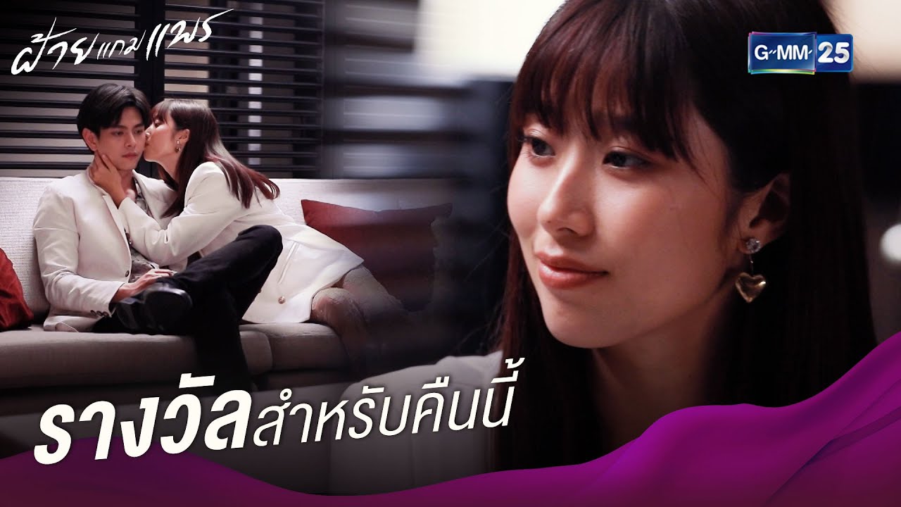 ฝ้ายแกมแพร EP.6 วันที่ 8 ต.ค. 63 ฝ้ายแกมแพร ตอนที่ 6
