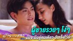 ฝ้ายแกมแพร EP.7 วันที่ 14 ต.ค. 63 ฝ้ายแกมแพร ตอนที่ 7