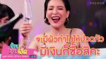 บ้านสาวโสด EP.7 วันที่ 19 ต.ค. 63 บ้านสาวโสด ตอนที่ 7