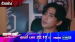 Friend Zone 2 Dangerous Area EP.3 วันที่ 9 ต.ค. 63 ตอนที่ 3