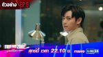 Friend Zone 2 Dangerous Area EP.5 วันที่ 23 ต.ค. 63 ตอนที่ 5