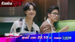 Friend Zone 2 Dangerous Area EP.6 วันที่ 30 ต.ค. 63 ตอนที่ 6