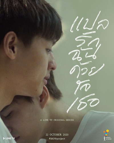 EP.16 บอสมั่นหน้ากับเลขาตัวตึง ตอนจบ