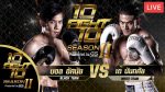 10 FIGHT 10 SEASON 2 EP.5 วันที่ 16 พ.ย. 63 เต้ นันทศัย VS บอล อัศนัย